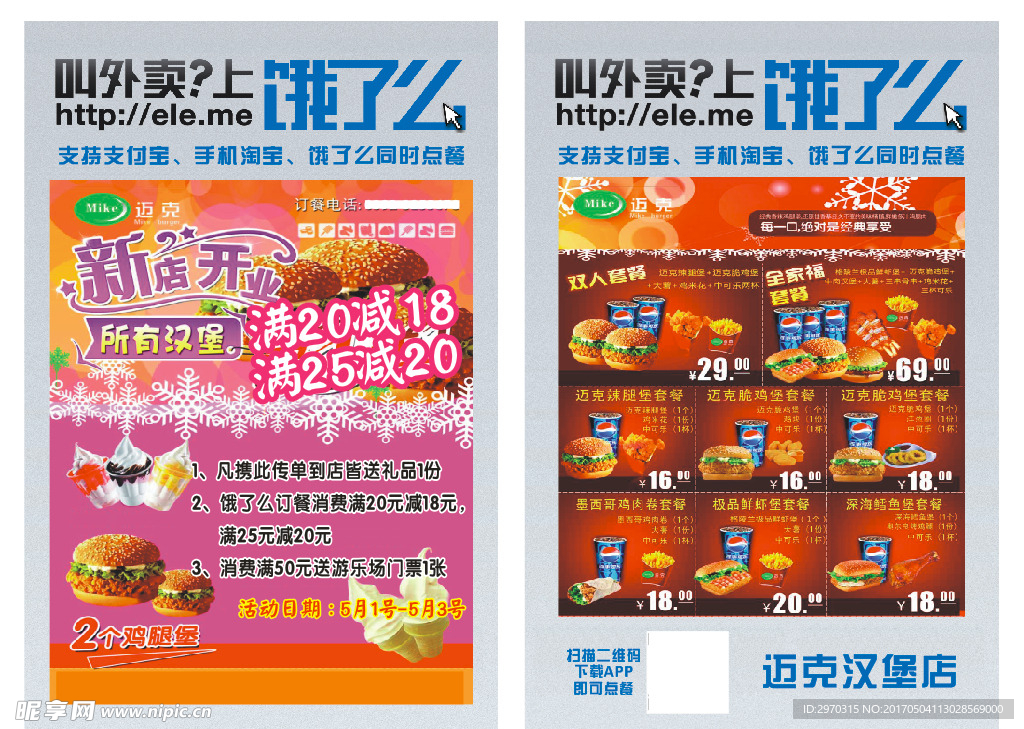 汉堡彩页