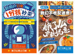 饿了么小彩页