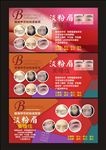 淡粉眉 美瞳线广告