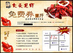 龙虾代金券 免费券