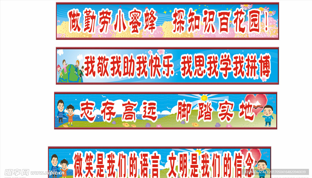 学校标语
