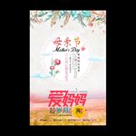 母亲节