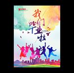 毕业季