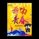 毕业季