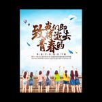 毕业季
