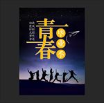 毕业季