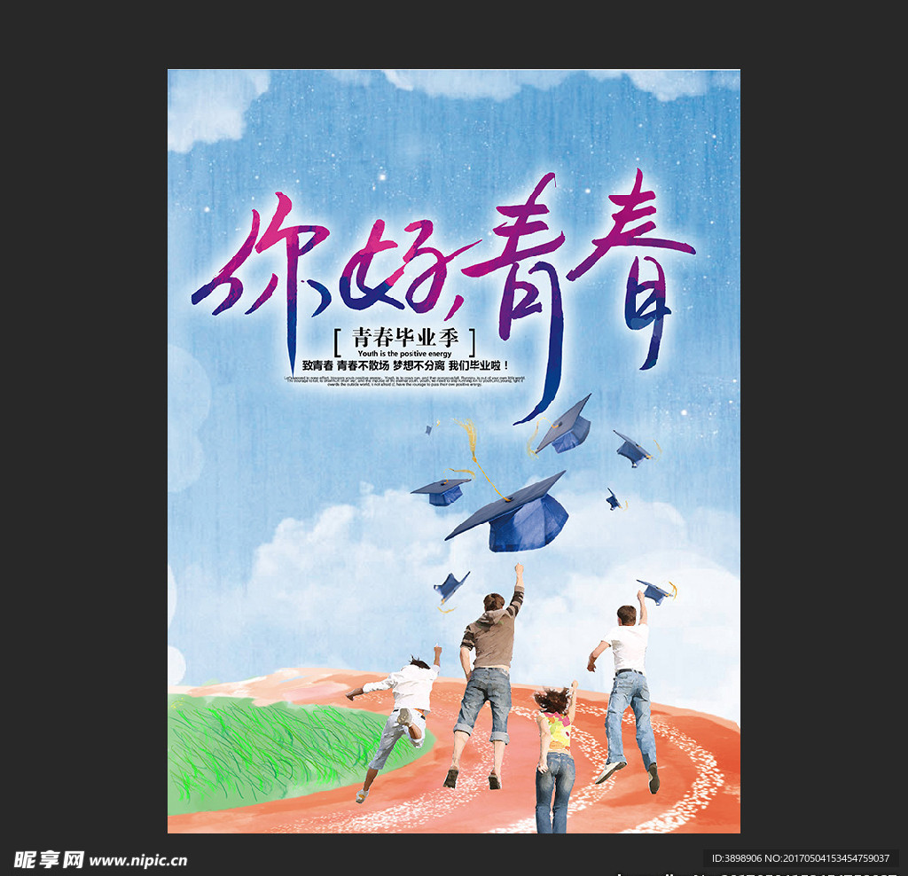 毕业季