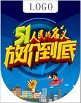 五一吊旗