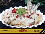 沸腾鱼