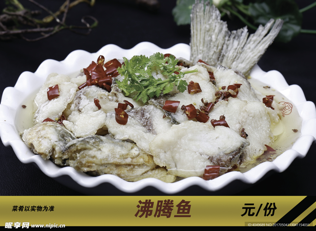 沸腾鱼