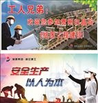 安全生产