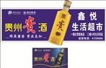 贵州贵酒