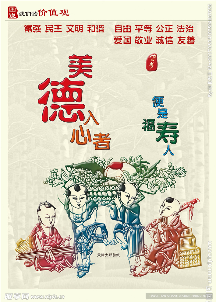 美德入心