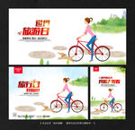 春游