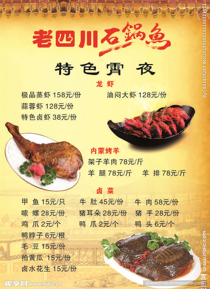 老四川石锅鱼