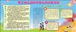 幼儿园科学育儿知识宣传栏