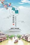 乌镇旅游