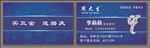 周大生名片宝蓝