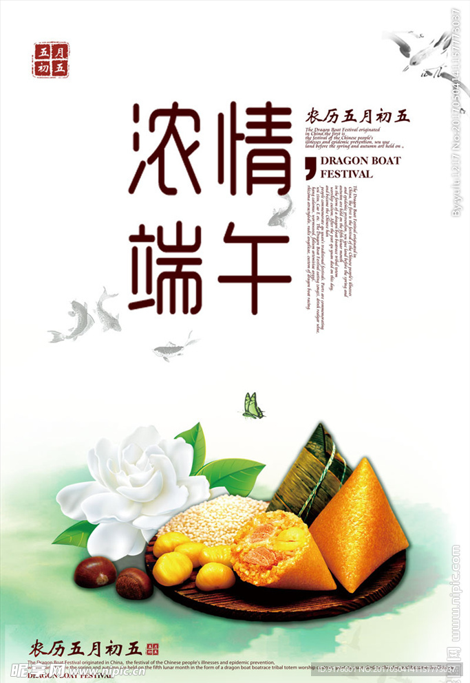 端午节海报