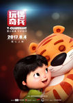 玩偶奇兵
