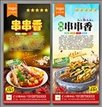 串串香