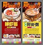 鲜虾粥