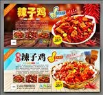 辣子鸡