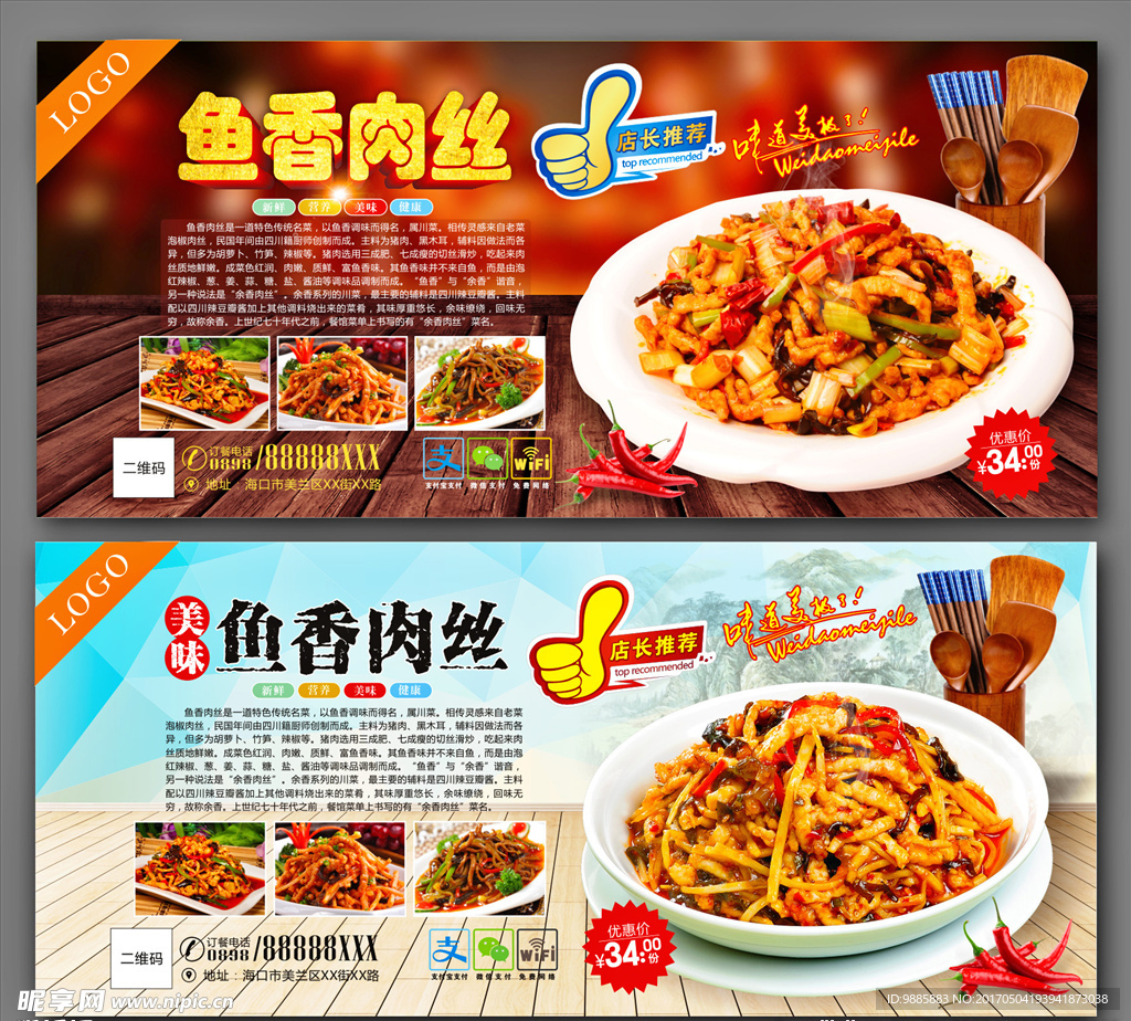 鱼香肉丝