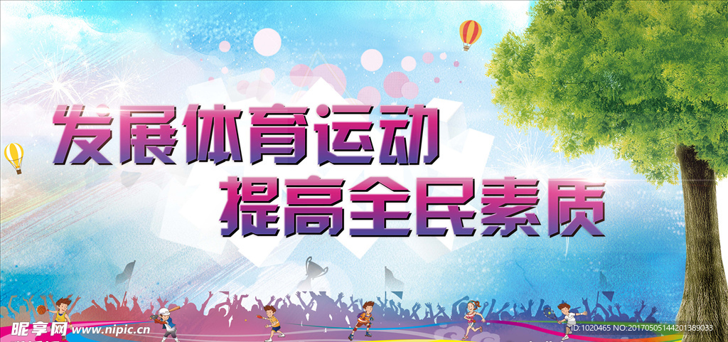 体育运动海报