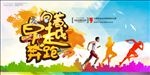 体育运动