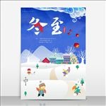 冬至海报24节气