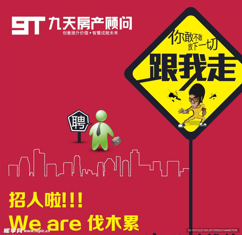 微信招聘地产
