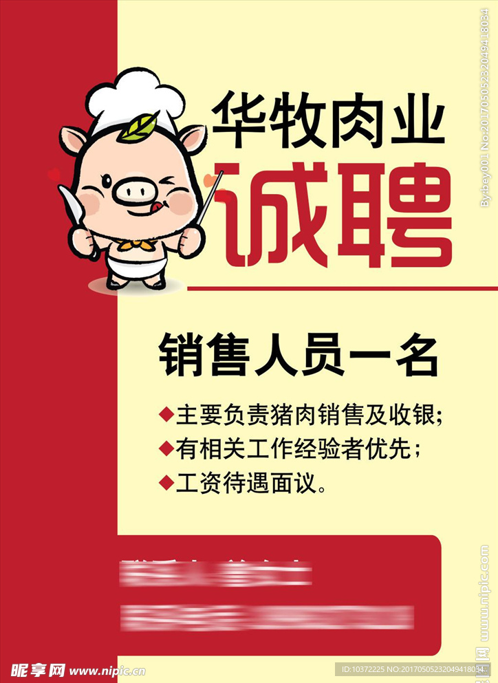 招聘海报