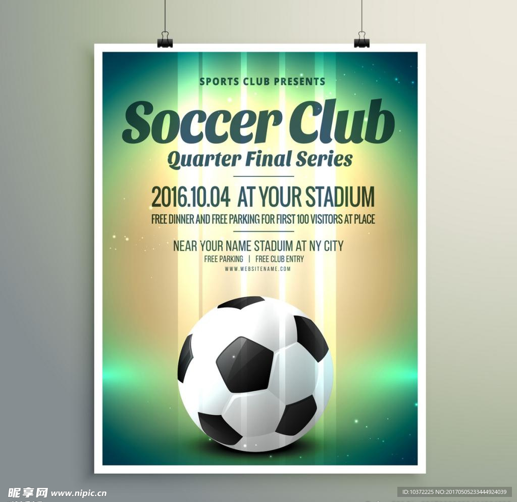 足球决赛传单