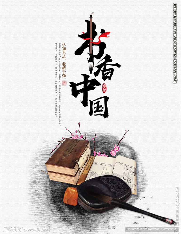 书香中国