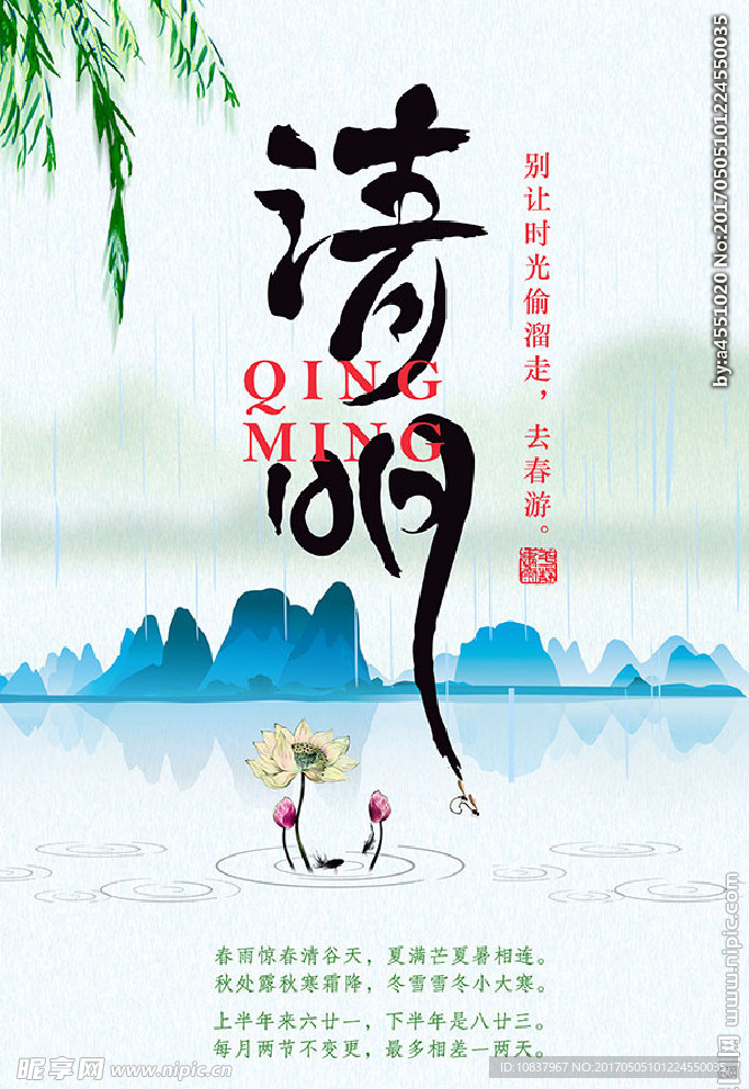 清明 踏青