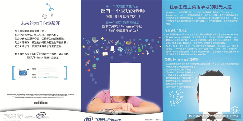 教育三折页