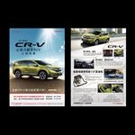 2017crv单页