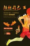黑色大气运动鞋宣传海报