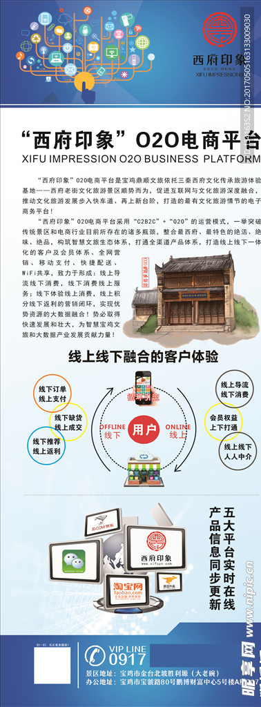 电商展架
