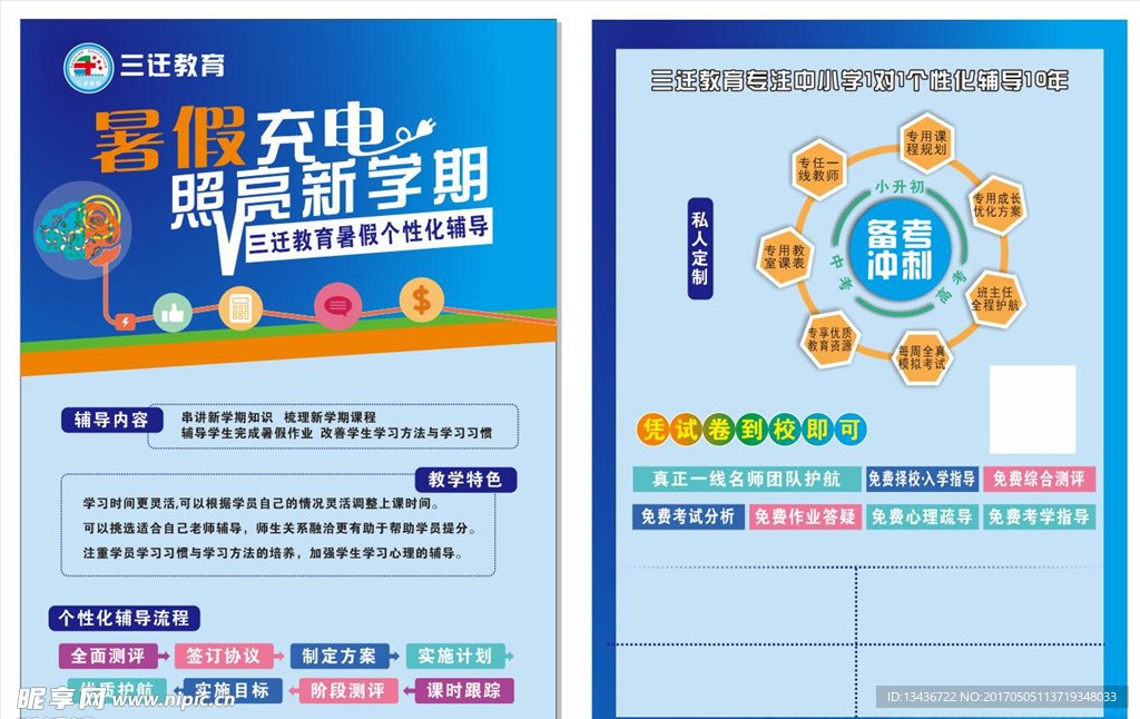 学校   传单