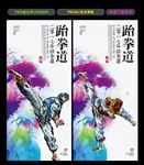 跆拳道