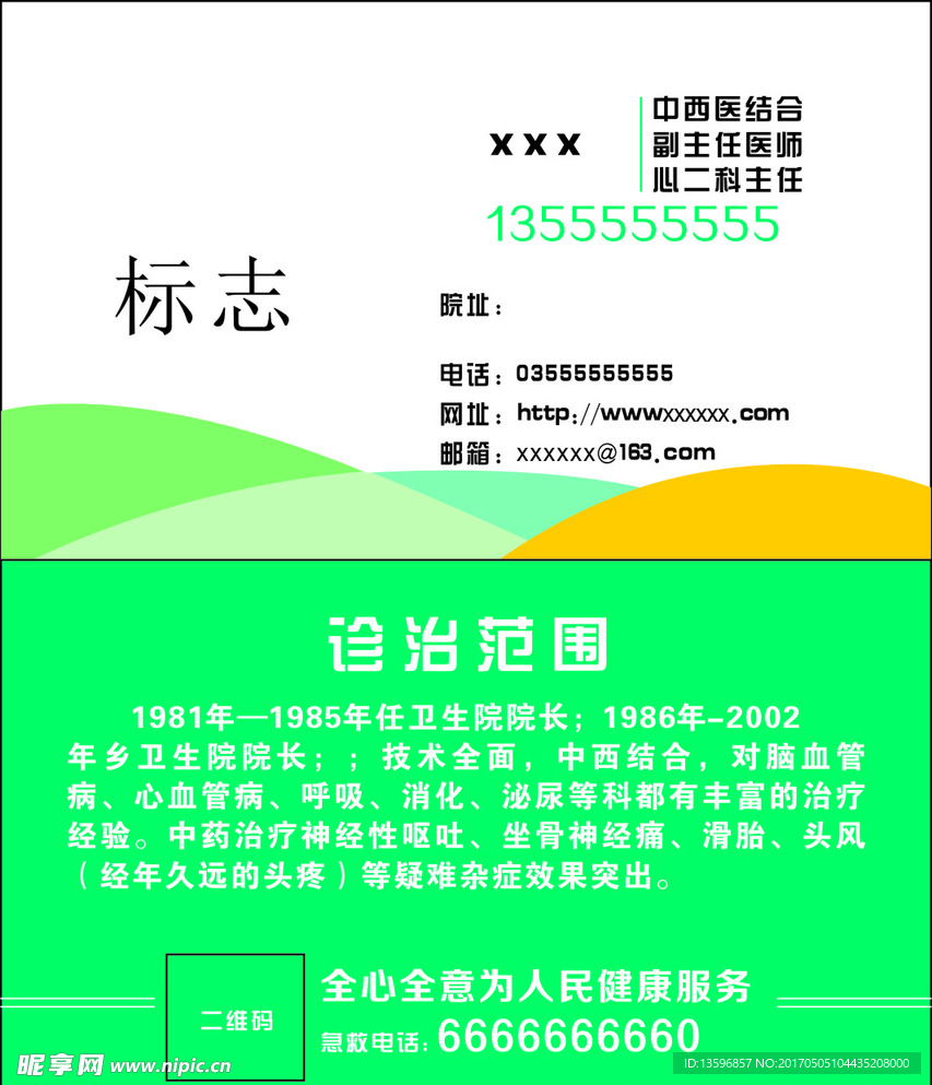医院名片