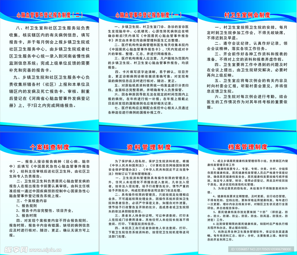 卫生院报告制度