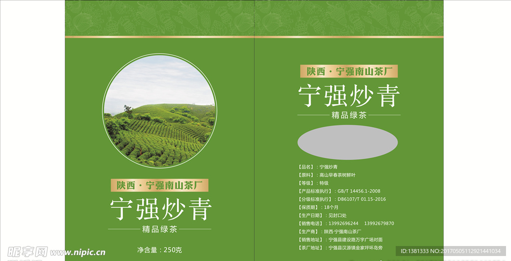 宁强炒表