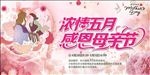 母亲节