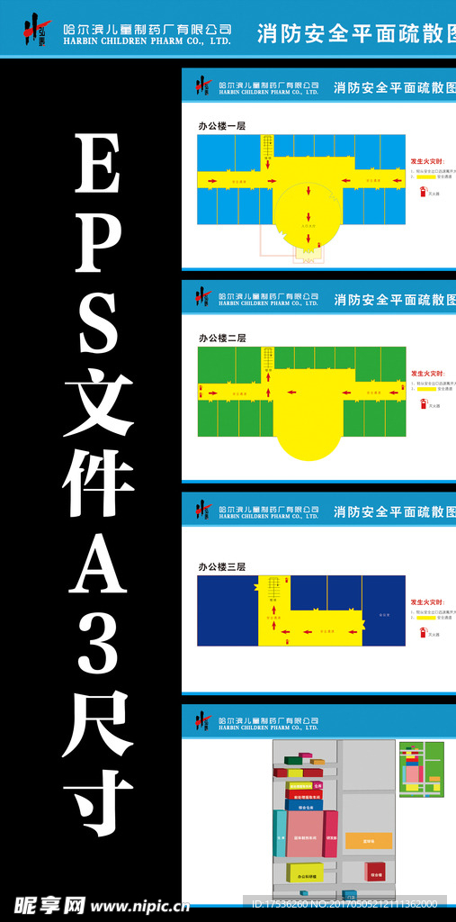 消防安全疏散图