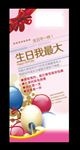 生日展架