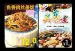 鱼香肉丝盖饭