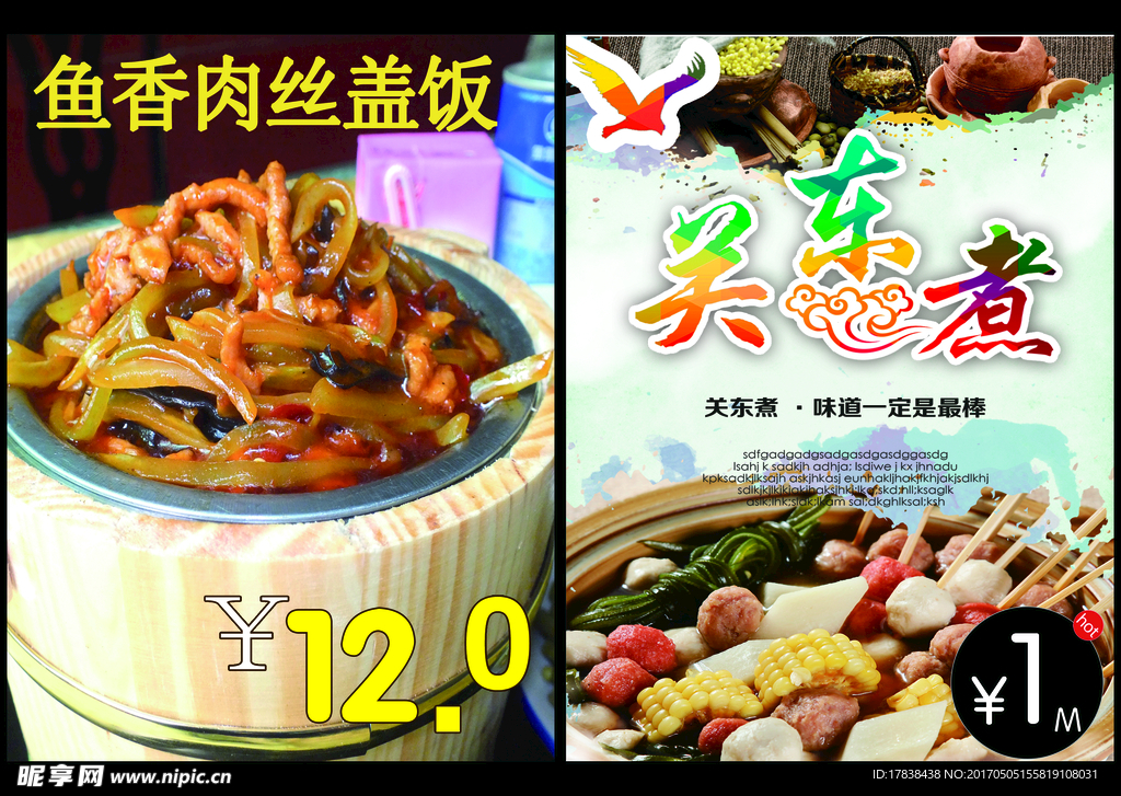 鱼香肉丝盖饭